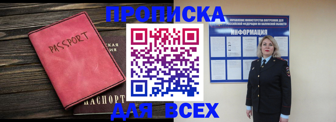 прописка для военкомата в Кимрах