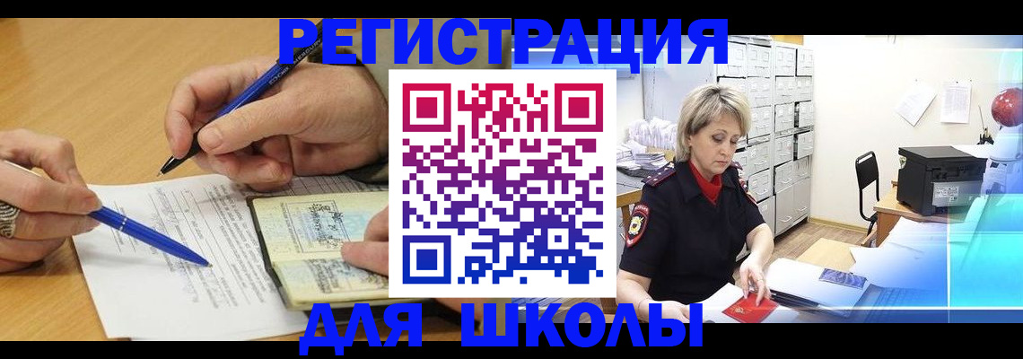 прописка для школы в Кимрах