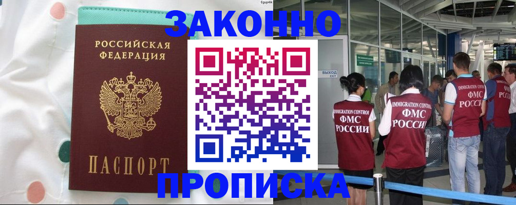 временная регистрация для школы в Кимрах