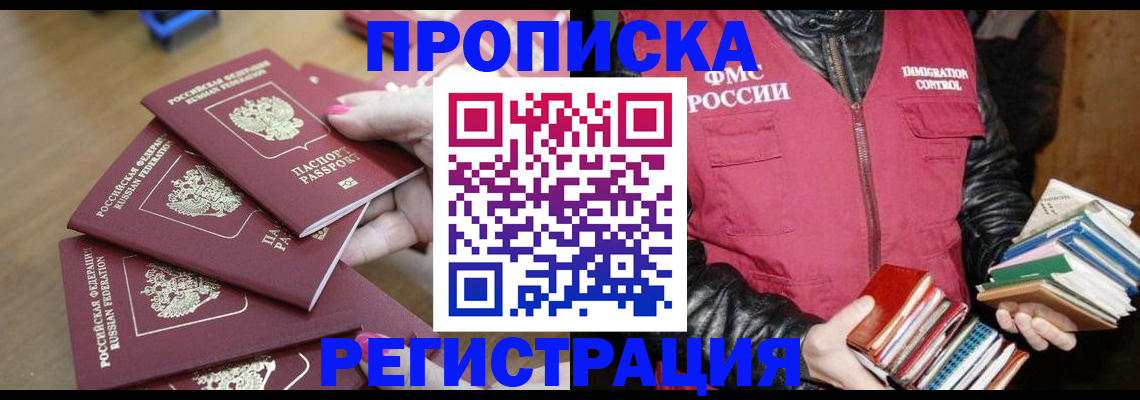 прописка законно в Кимрах